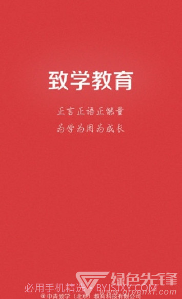 致学干部课堂(致学教育)V1.1.4 安卓最新版截图2