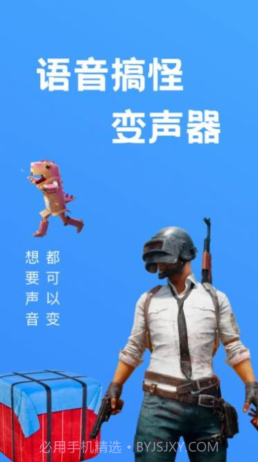 光环变音助手截图1