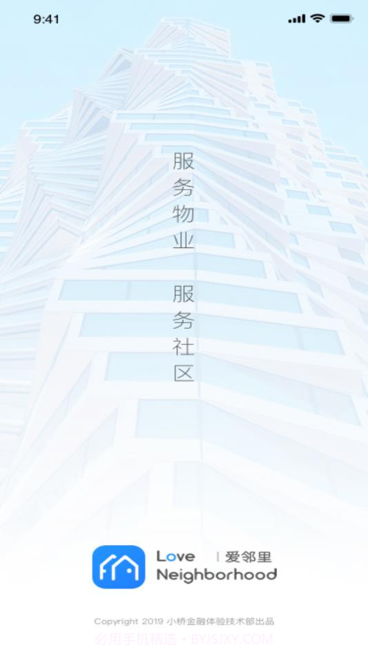 爱邻里截图4 爱邻里截图4