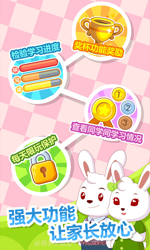 兔小贝拼音截图4