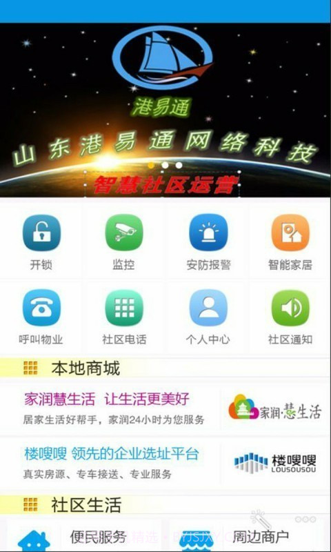 易通社区截图1 易通社区截图1