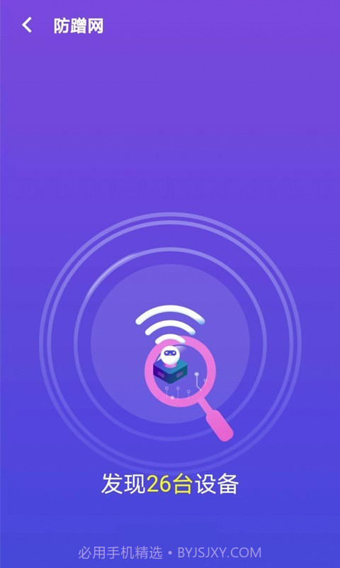 多多WiFi管家截图2