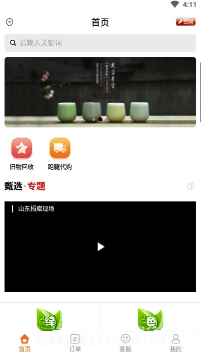 善宜家(稳定综合家政服务工具)V1.3.1 安卓正式版截图1