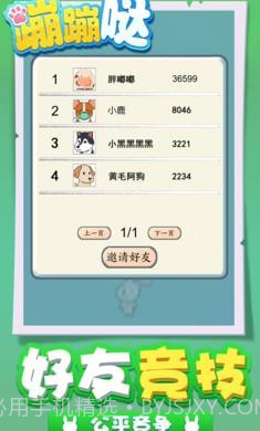 蹦蹦哒截图2 蹦蹦哒截图2