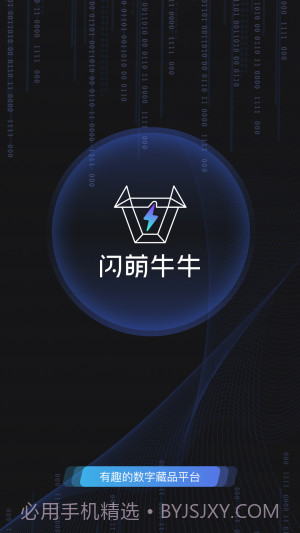 闪萌牛牛数字藏品截图3