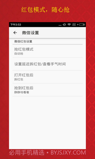 云时代秒抢app(抢红包防封号辅助软件)V2.1 正式版截图1