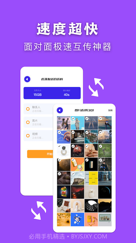 闪传传输助手免费版截图4