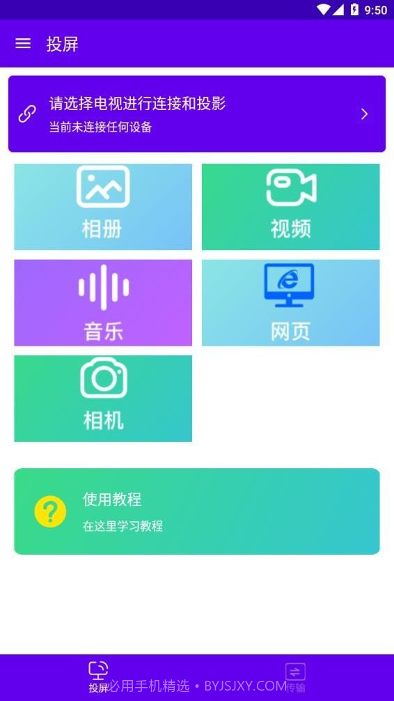 安捷无线投屏截图4 安捷无线投屏截图4