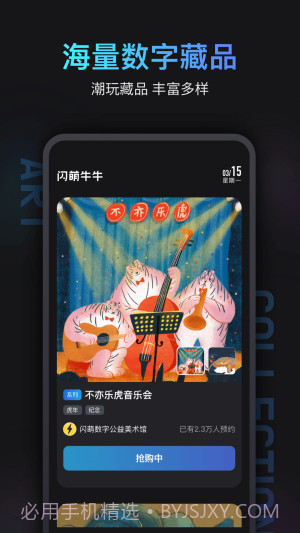 闪萌牛牛数字藏品截图2