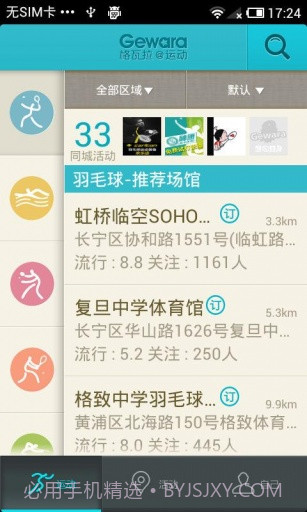 格瓦拉运动截图2