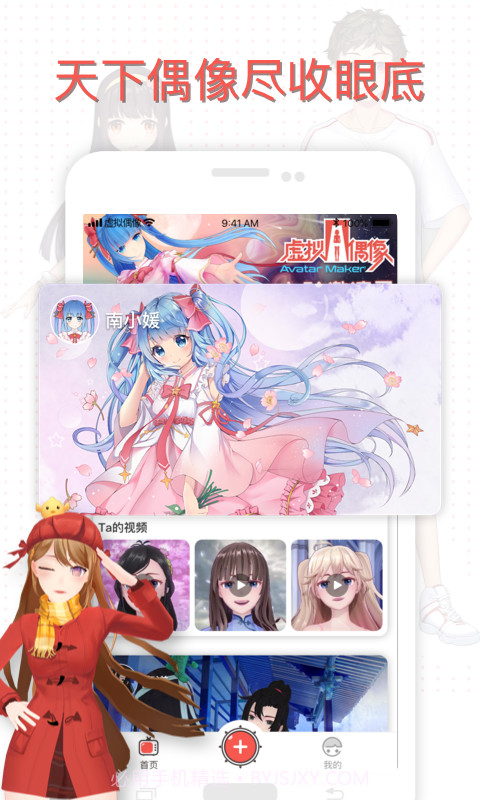 虚拟偶像截图1