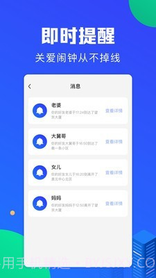 定位宝实时守护截图3 定位宝实时守护截图3