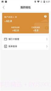 路安通司机端截图2