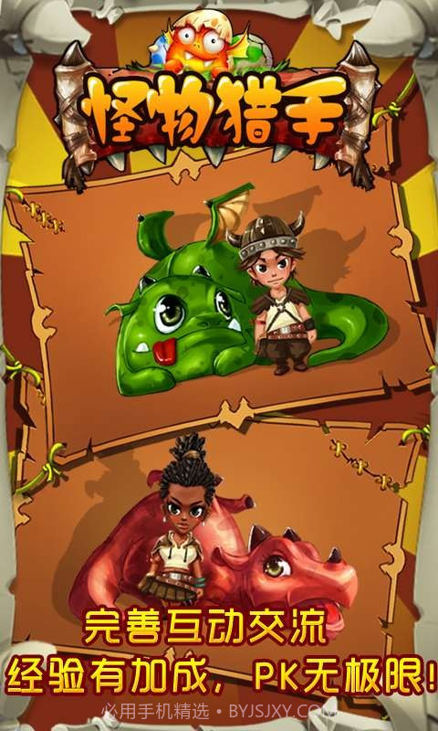 怪物猎手截图1