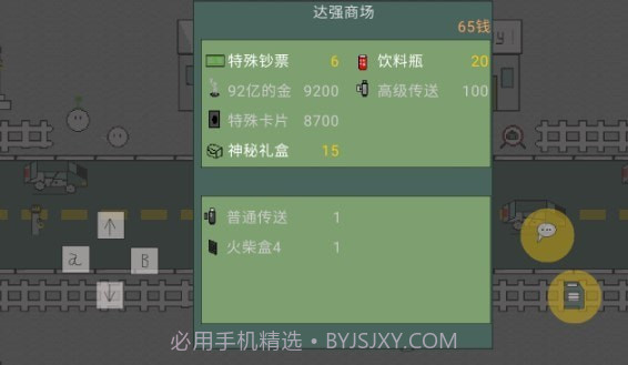 歪比房地产截图4