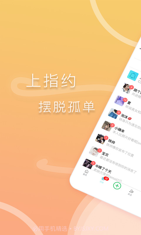 指约截图3 指约截图3
