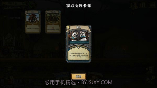 鼠的大城邦截图2