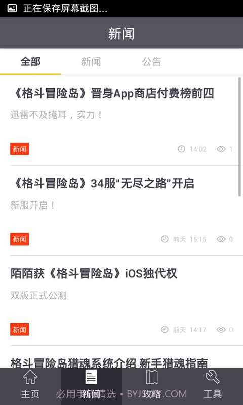 格斗冒险岛玩家必备截图3