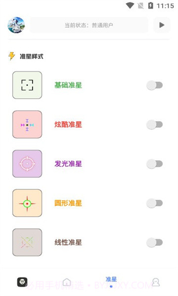 yzl工具箱v2.5截图1