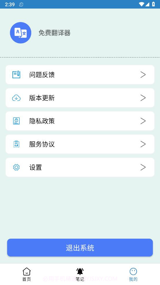 免费翻译器截图4 免费翻译器截图4