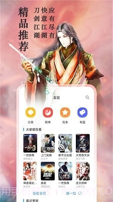 笔趣阁app下载正式版截图3