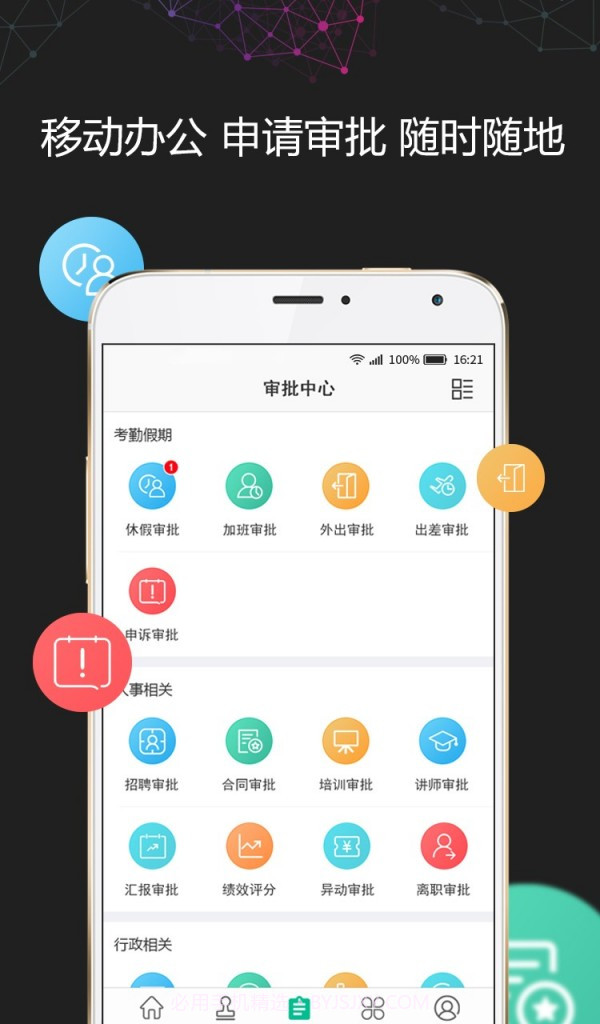 i人事截图3 i人事截图3