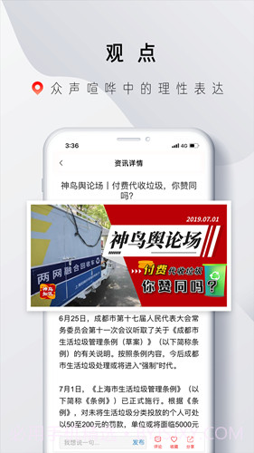 神鸟知讯截图1 神鸟知讯截图1