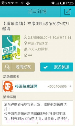 格瓦拉运动截图6