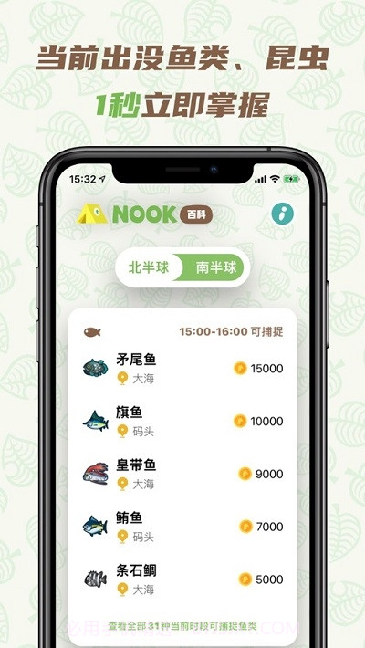 Nook百科(动森游戏助手)截图4 Nook百科(动森游戏助手)截图4
