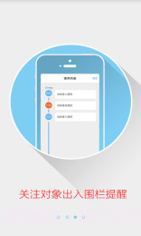 百度地图位置监护截图4