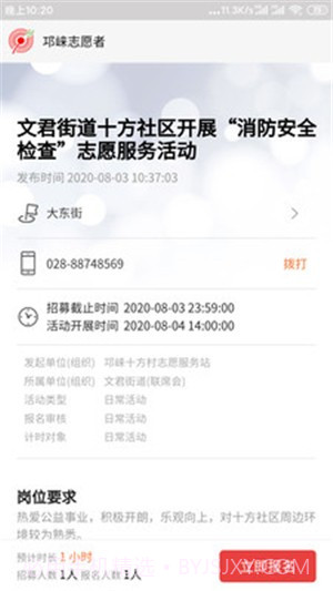 邛崃志愿者截图3