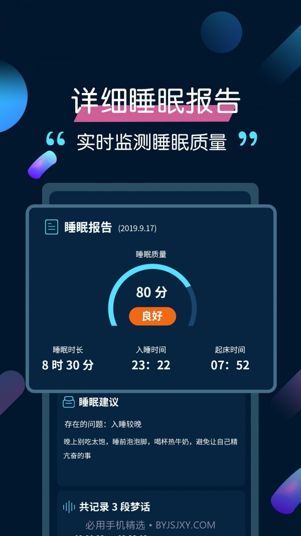 美梦睡眠截图4 美梦睡眠截图4