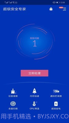 超级安全专家截图3