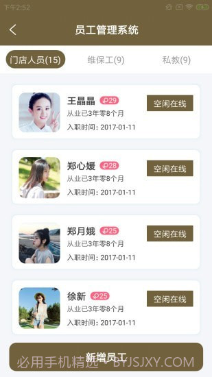 径游企盟通截图2