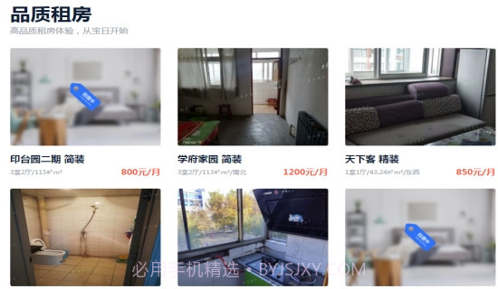 宝日找房截图3 宝日找房截图3