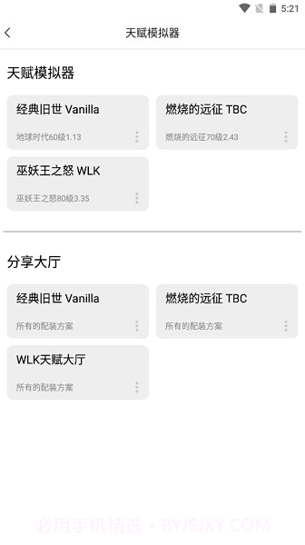 wlk天赋模拟器截图3