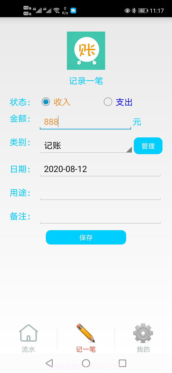好用记账截图2 好用记账截图2