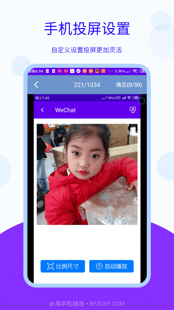 安捷无线投屏截图3 安捷无线投屏截图3