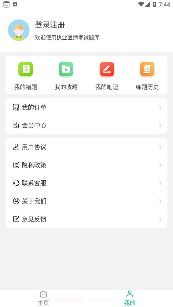 执业医师智题库截图2
