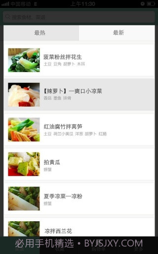 豆果情侣食谱截图3 豆果情侣食谱截图3