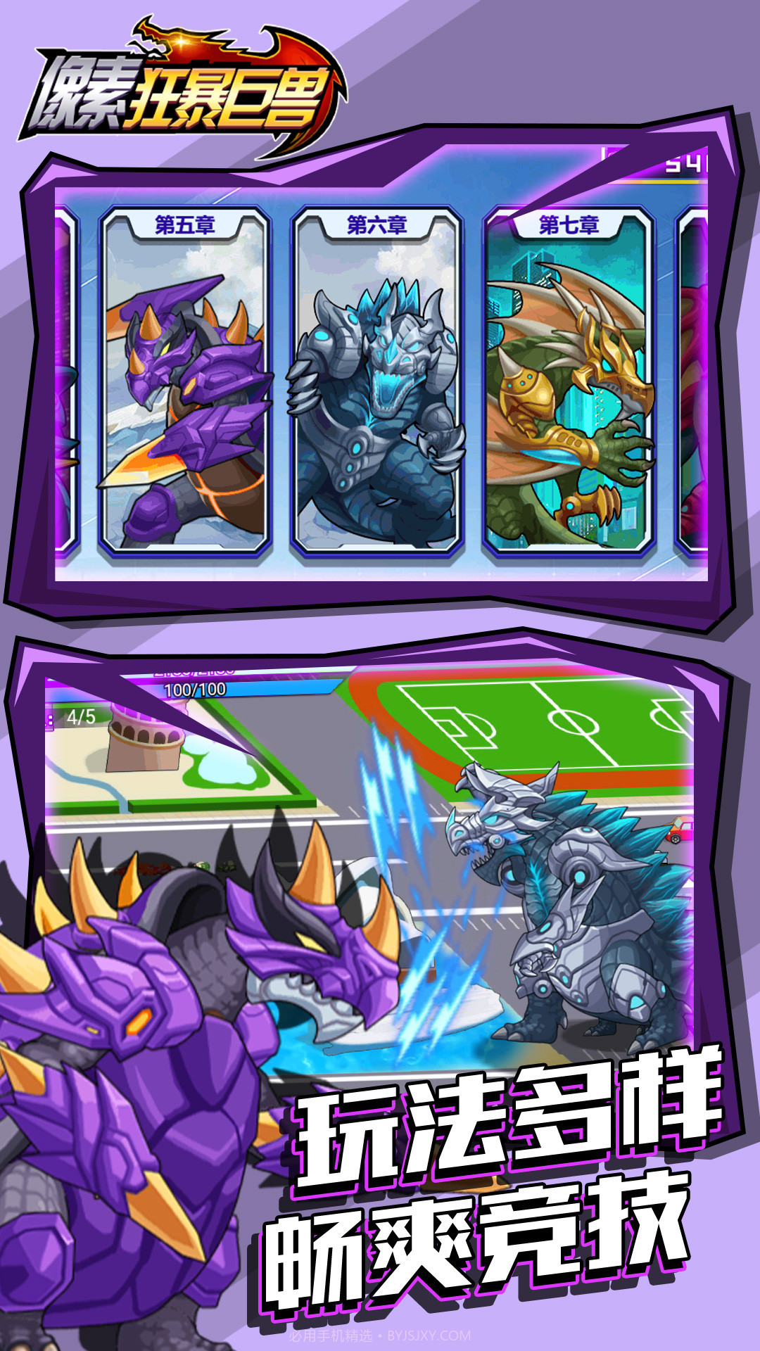 像素狂暴巨兽截图4