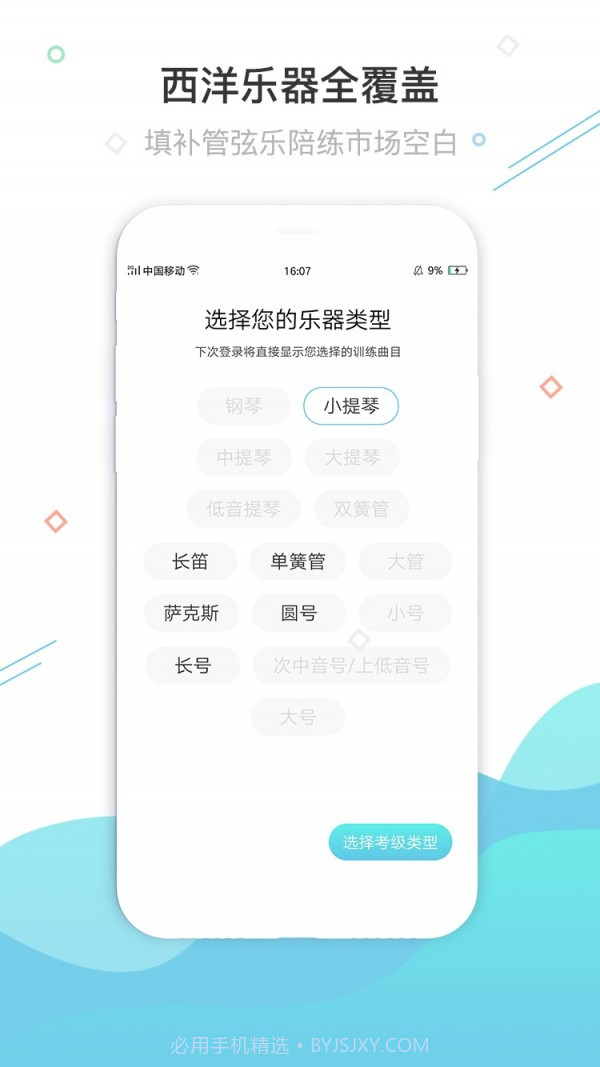 AI乐陪练(乐器学习)截图1 AI乐陪练(乐器学习)截图1