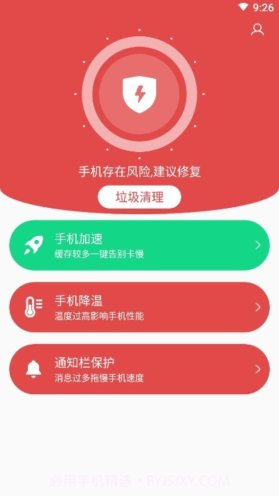 秒清优化大师截图2