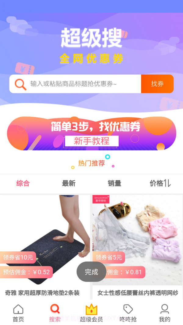 橙子网购助手截图3