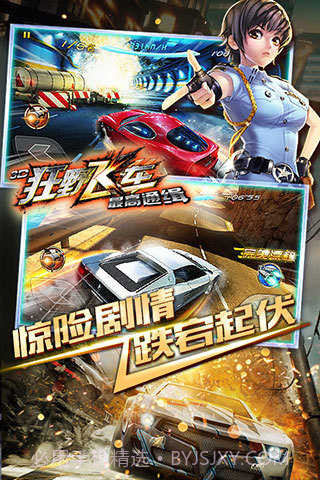 3D狂野飞车最高通缉截图2