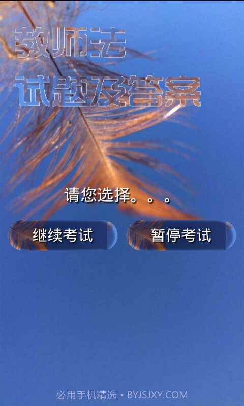 教师法试题及答案截图5