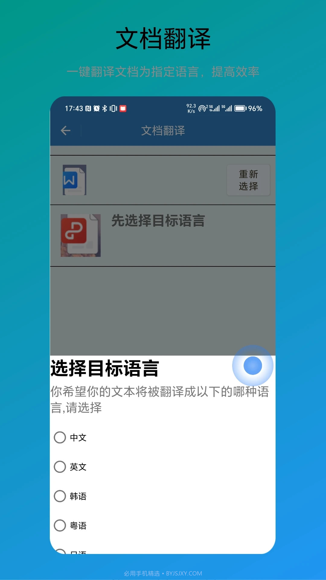 免费翻译器截图2 免费翻译器截图2