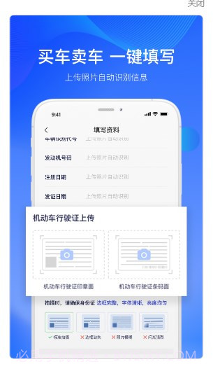 二手车交易监管平台截图1