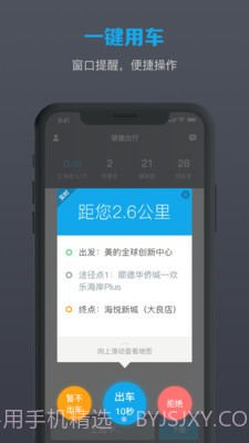 美葡出行司机端截图1 美葡出行司机端截图1