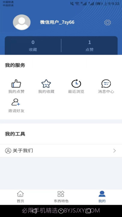 惠民发布截图2 惠民发布截图2
